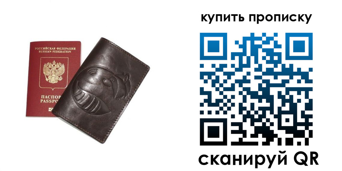 прописка в квартире в Балтийске